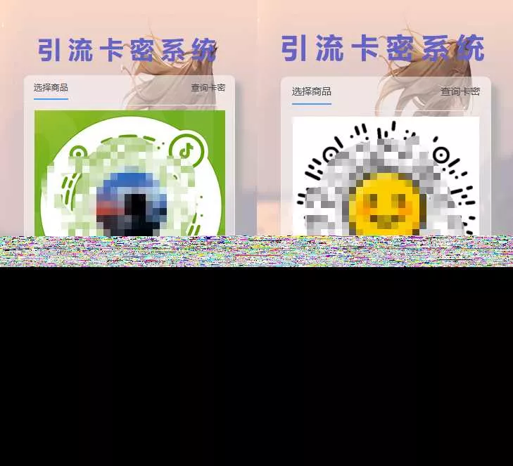 全网首发卡密引流系统 - 网创在线