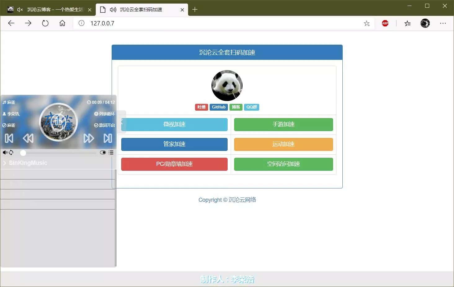 沉沦云全套QQ扫码加速源码 - 网创在线
