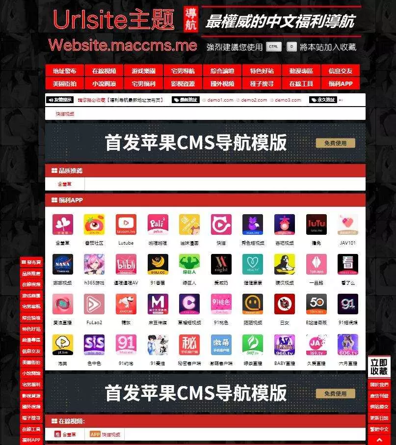 苹果cms Urlsite导航模版 支持批量检测 - 网创在线