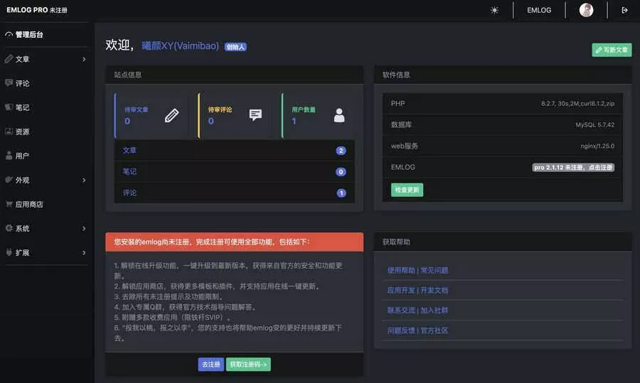 EMLOG PRO后台暗黑模式插件，适配于EMLOG PRO的后台 - 网创在线