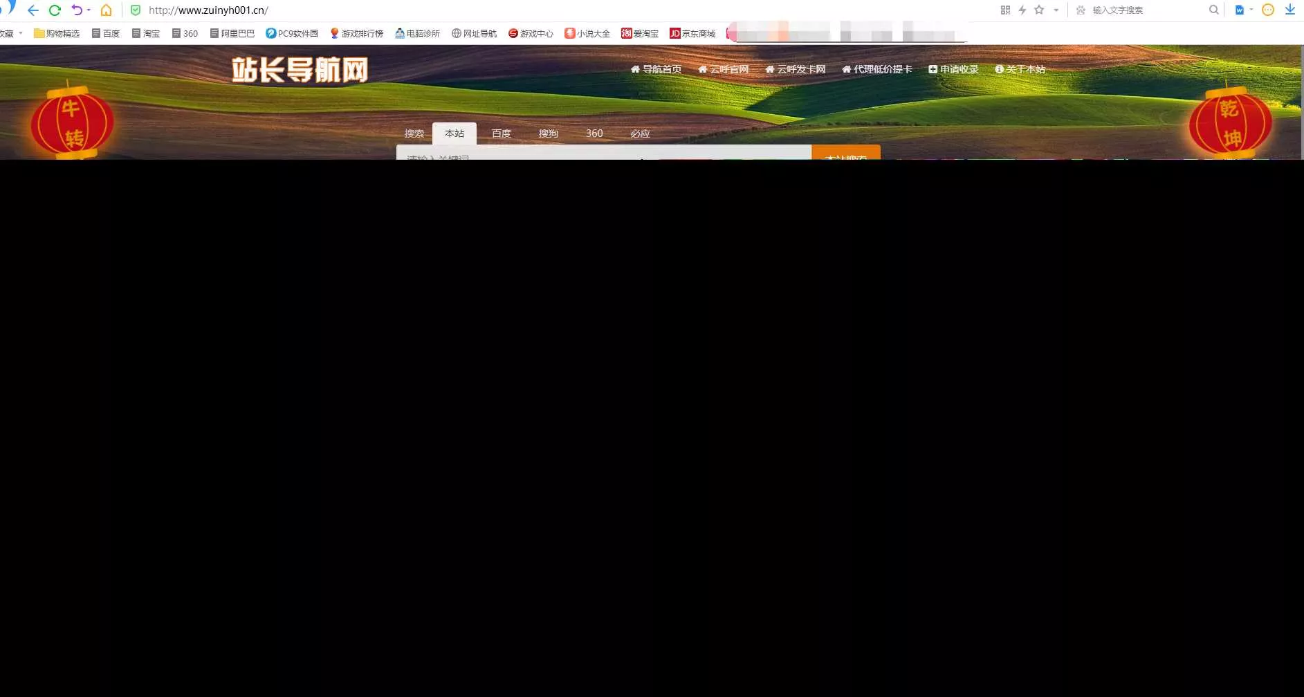 站长导航系统源码 修复版 - 网创在线