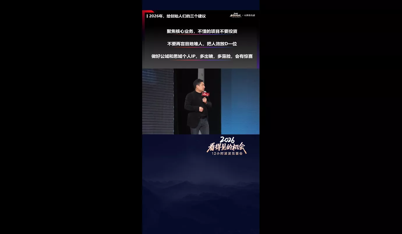 波波·2026看得见的机会12小时波波见面会(东莞线下课2月1日)