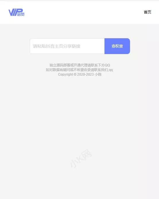 图片[2] - 抖音权重查询源码+接口 - 网创在线