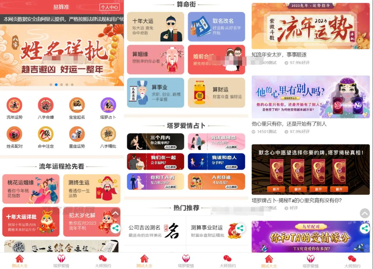 2023新版UI风水起名占卜测算类网站源码 - 网创在线