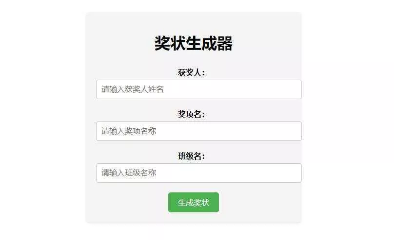 Pear-在线奖状生成器单页源码附接口 - 网创在线