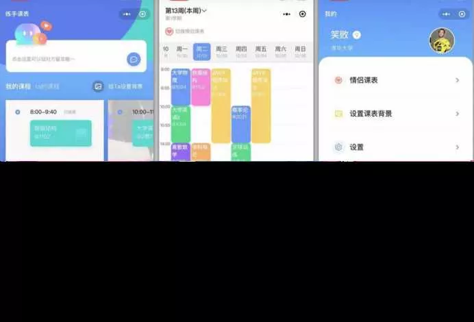 Thinkphp课程表小程序源码v1.0.0全开源版 前后端分离 - 网创在线