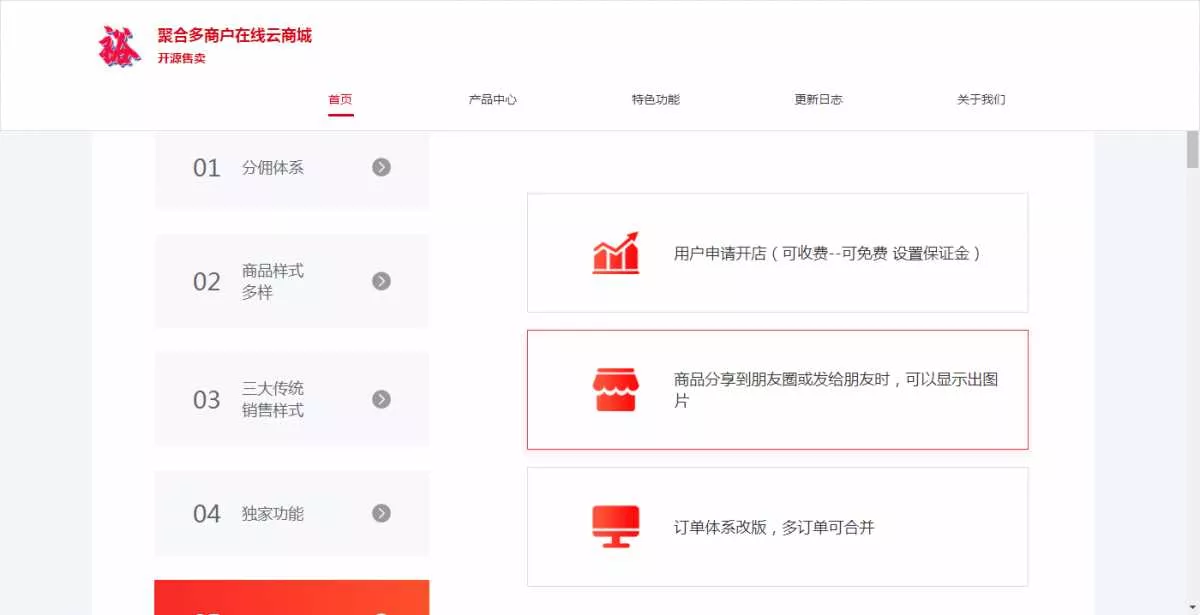 图片[2] - 聚合云商城官网的源码分享 - 网创在线