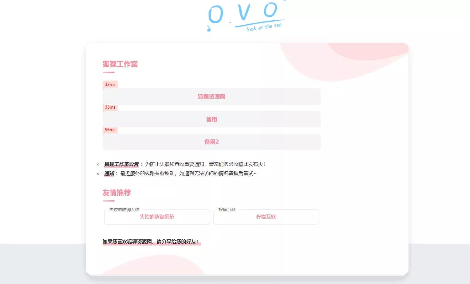 简单好看的一款二次元导航页源码 - 网创在线