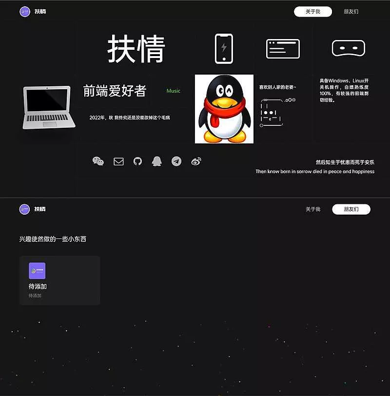一款酷黑风个人html引导页 - 网创在线