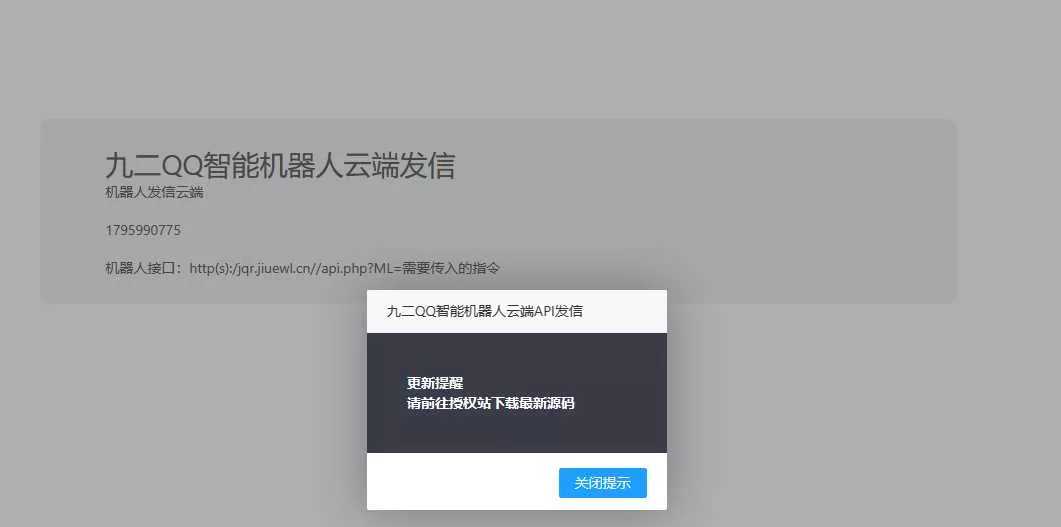 QQ云端免挂智能机器人云端发信API - 网创在线