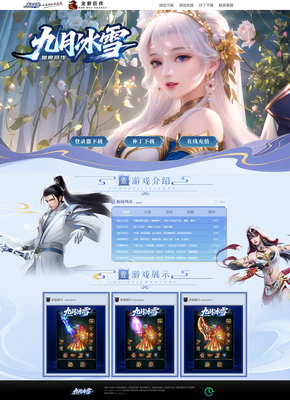 传奇游戏宣传官网动态网页源码 - 网创在线