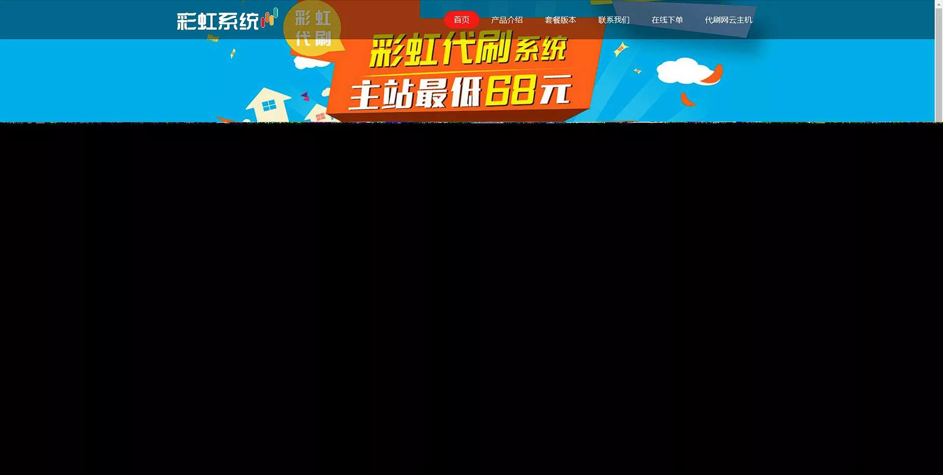 彩虹代刷系统官网html源码 - 网创在线