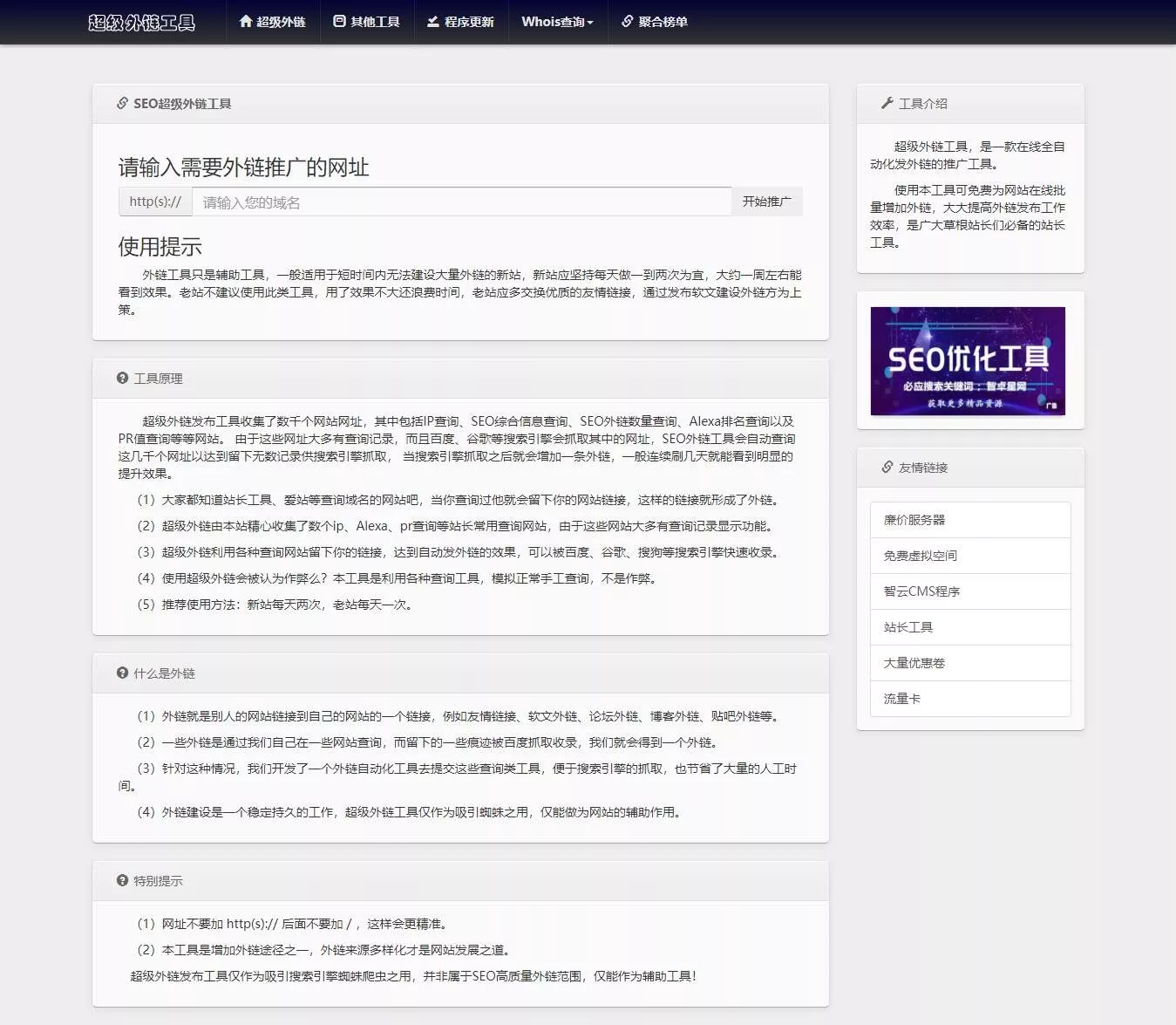 全开源批量SEO外链工具html源码 - 网创在线