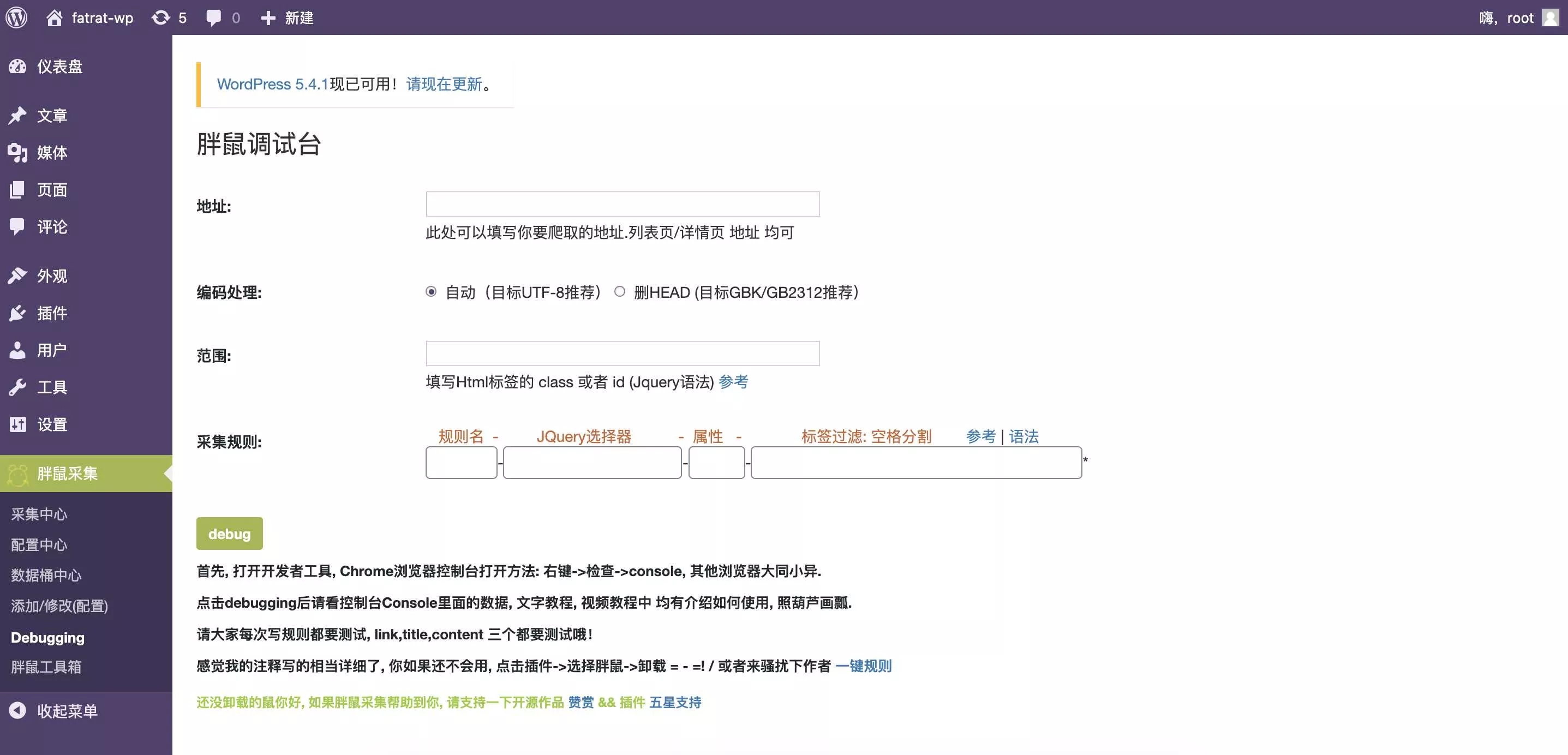 图片[5] - WordPress胖鼠采集V2.6.1 优秀开源采集插件 - 网创在线