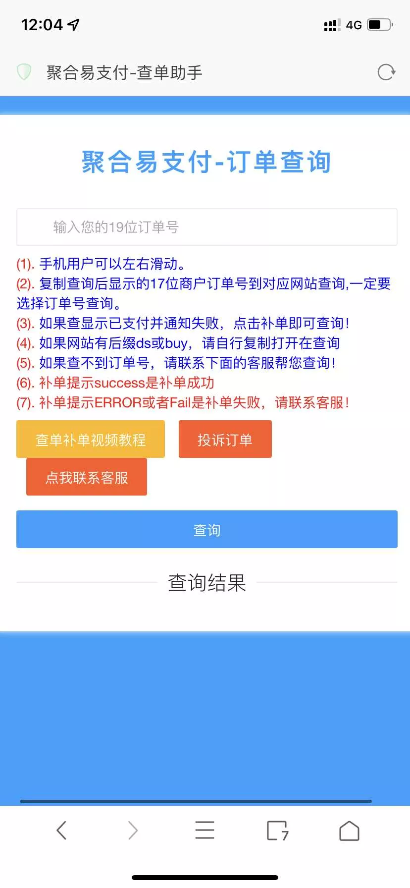 全网最新彩虹易支付推广代理+查单投诉功能 - 网创在线