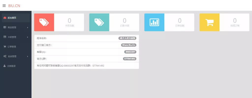 图片[3] - 简易风格个人自动发卡系统 - 网创在线