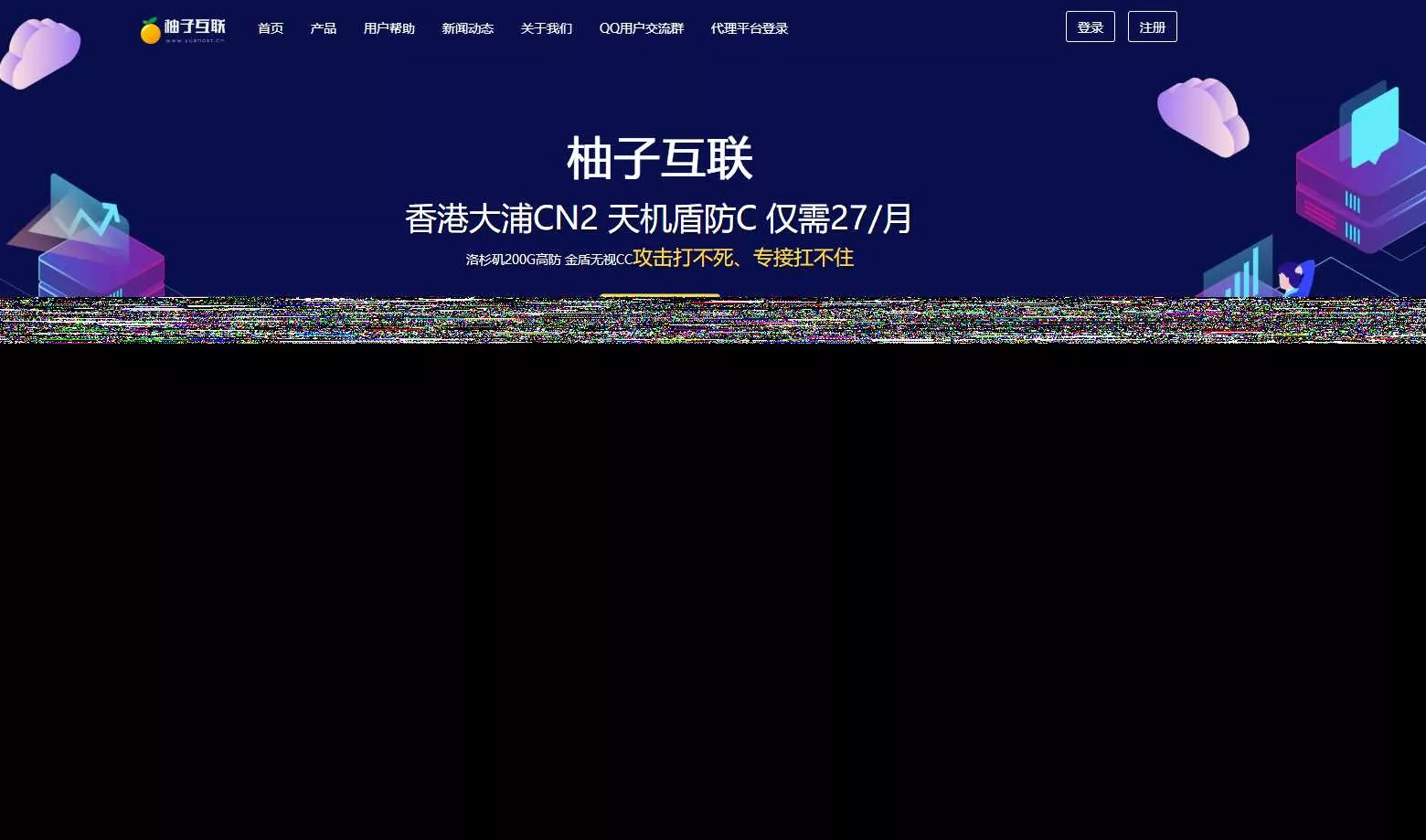 柚子互联精美HTML IDC模板 - 网创在线