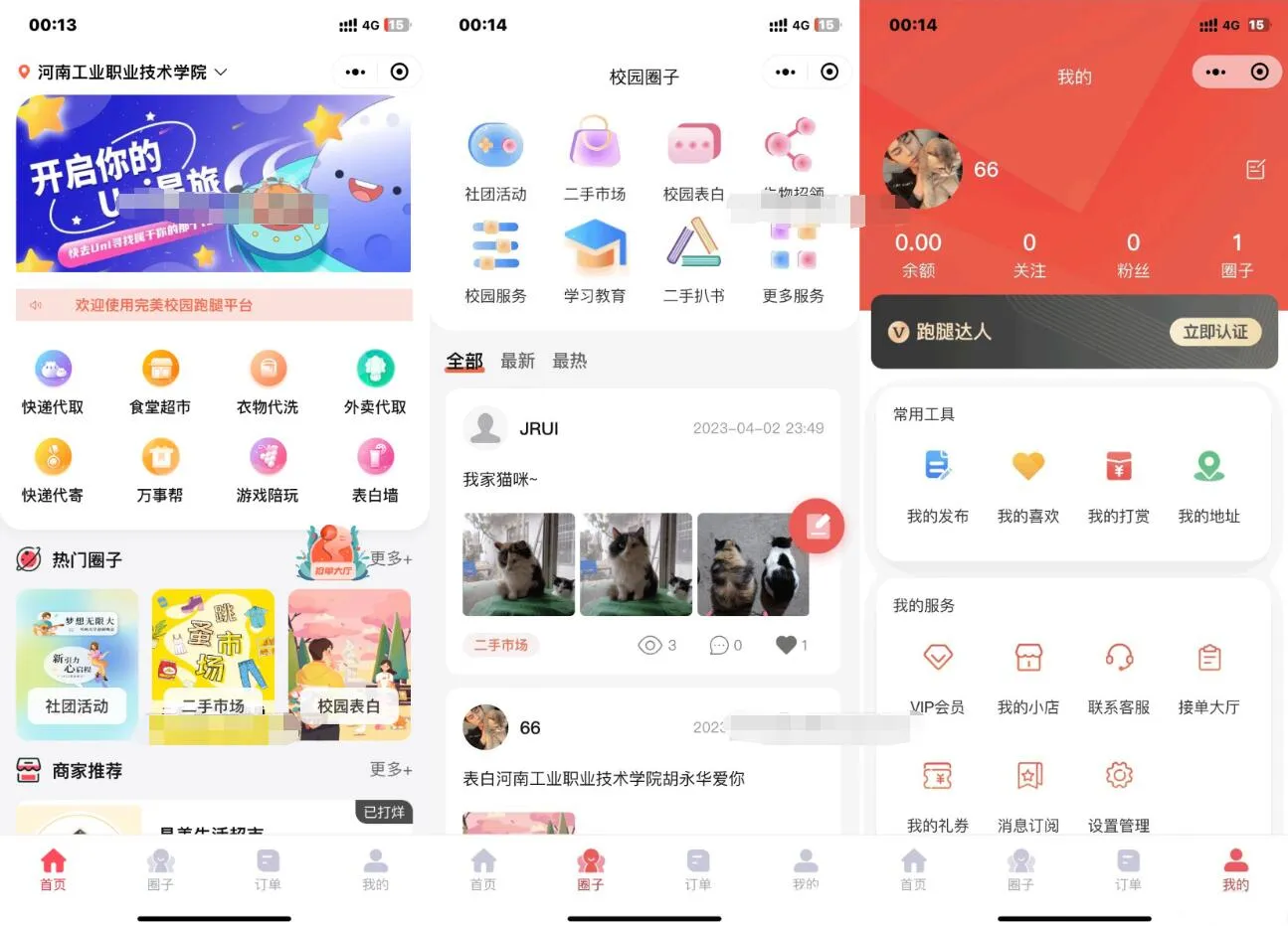 2023最新独立版校园社区小程序源码支持校园跑腿 | 附详细教程 - 网创在线
