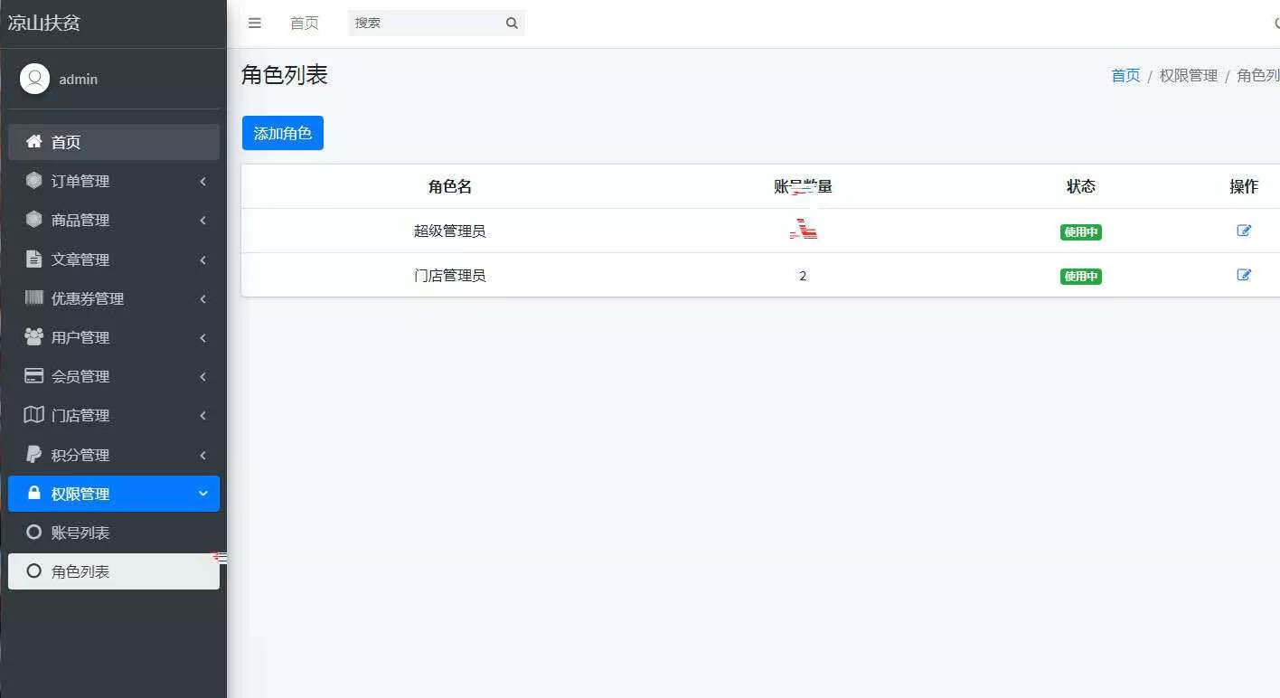 php网站后台角色管理系统源码 - 网创在线