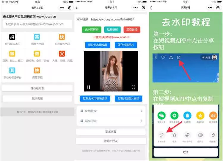 自带多平台解析接口短视频去水印图集水印小程序源码 - 网创在线