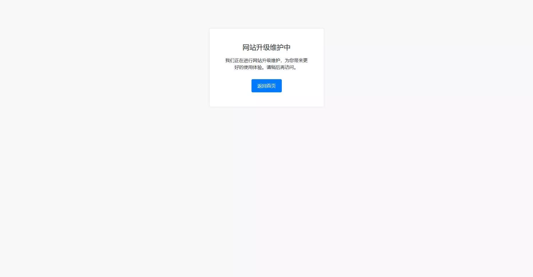 bootstrap写的一个网站维护升级提示页面 - 网创在线