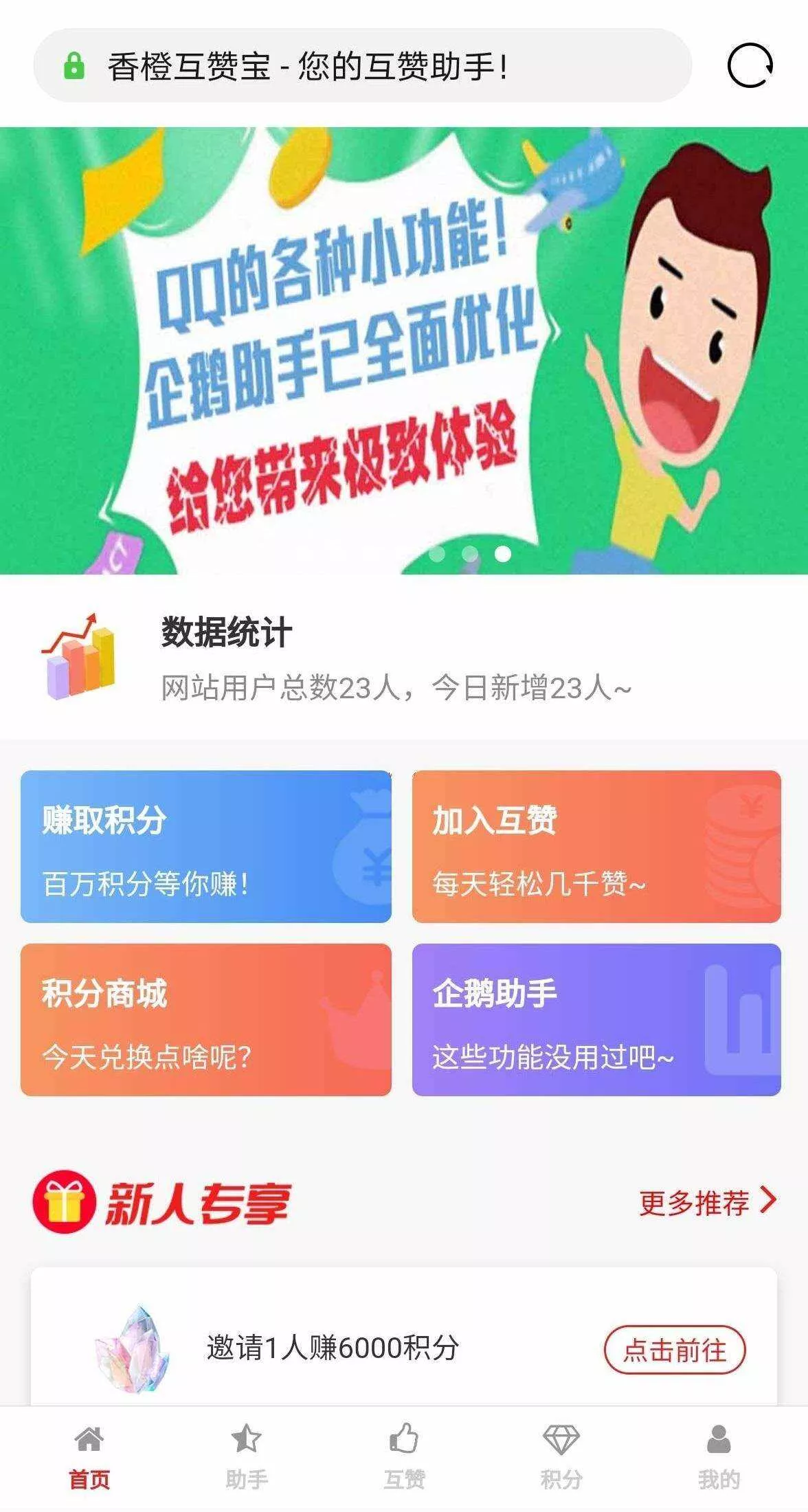香程互赞宝程序 v1.31 PHP源码 - 网创在线