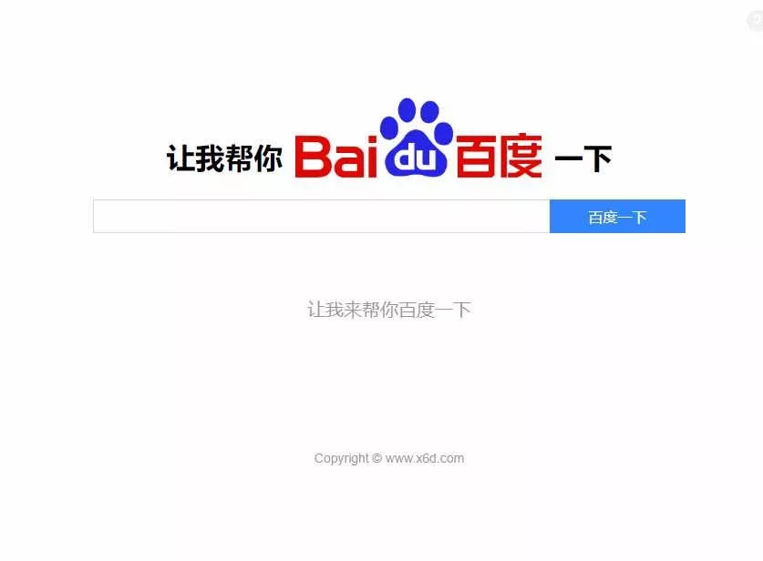 图片[2] - 帮你百度一下源码 专治伸手党 - 网创在线