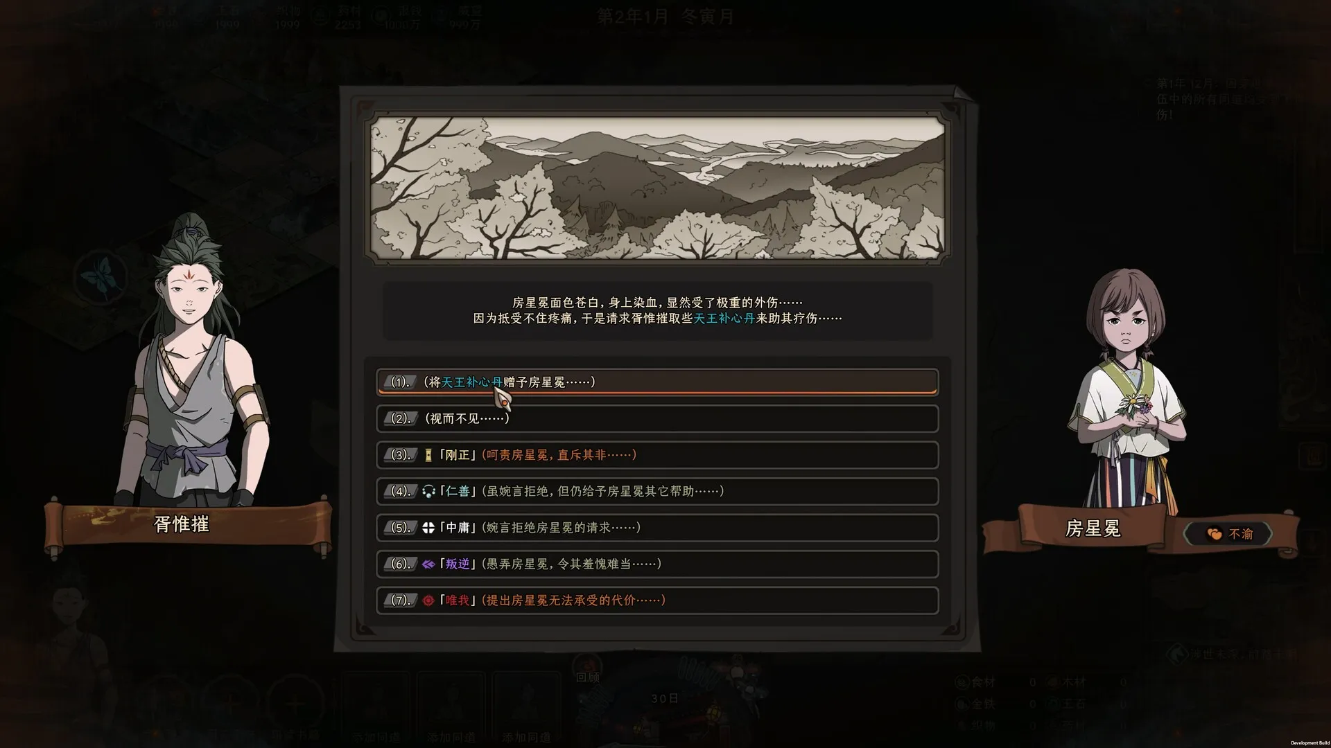 太吾绘卷：天幕心帷/The Scroll of Taiwu : Beyond The Dom 版本更新 - 网创在线