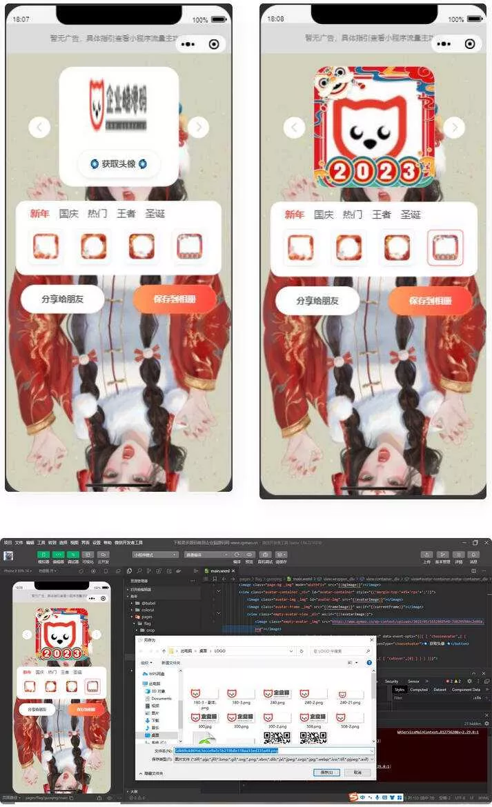 2023兔年头像框制作生成微信小程序源码 多模板 - 网创在线