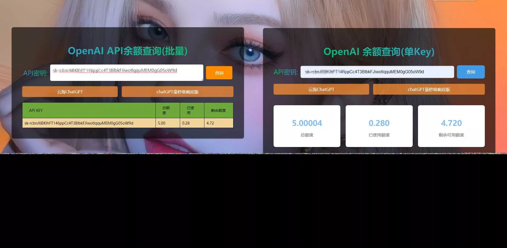 ChatGPT余额查询源码 - 网创在线