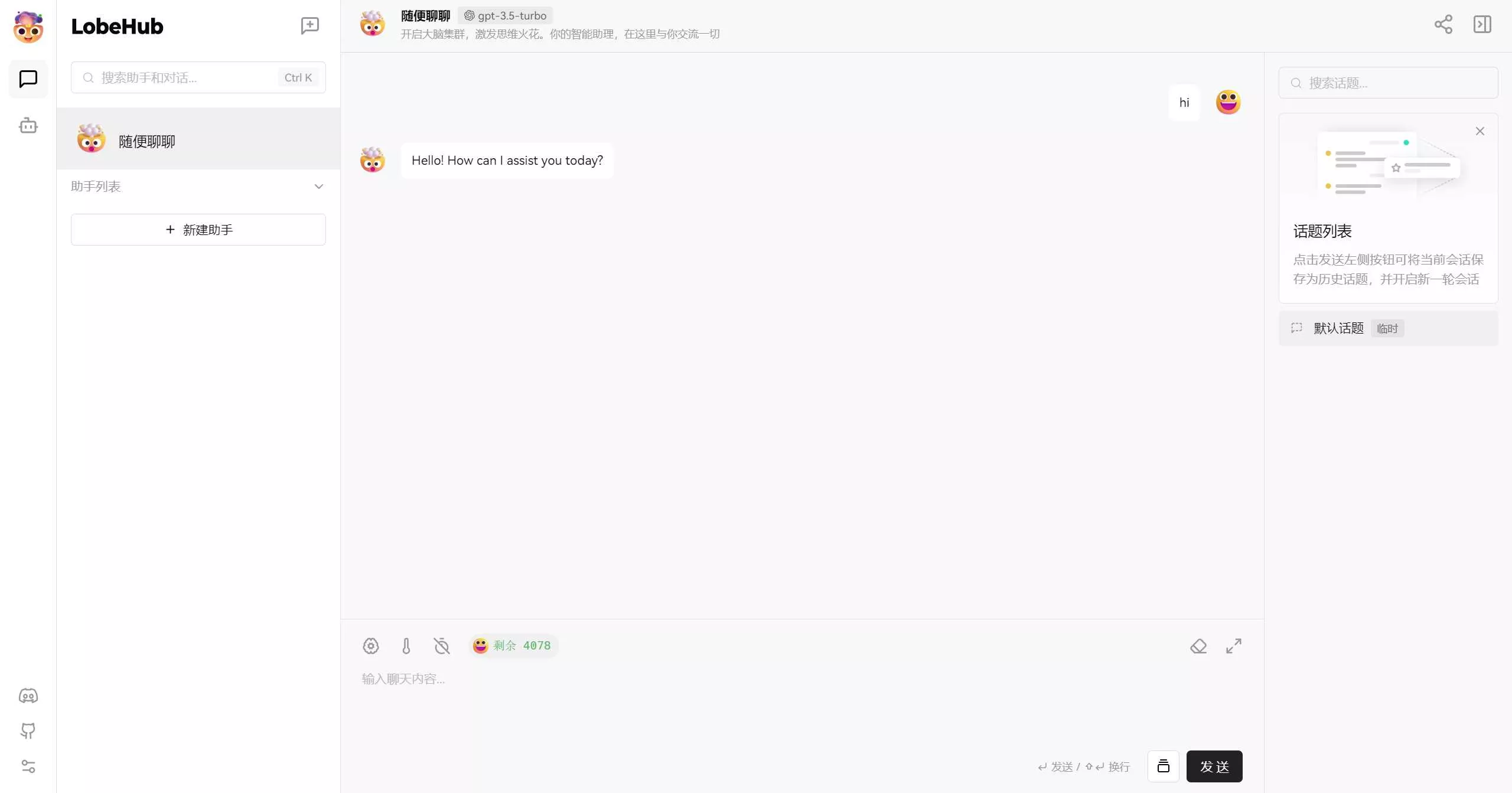 图片[2] - LobeChat 开源的的高性能 ChatGPT 网页应用程序 - 网创在线