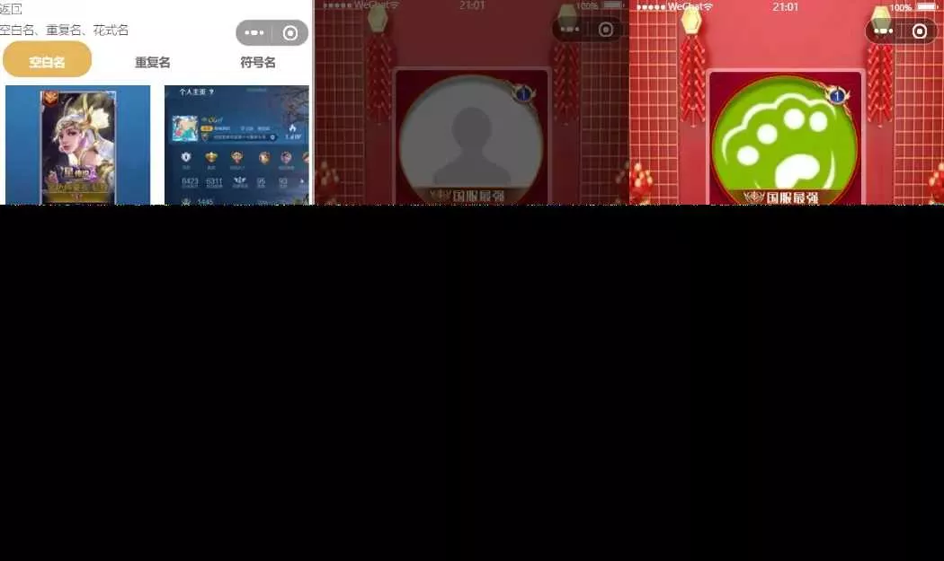 图片[3] - 超强大微信小程序源码/内含几十款功能王者战力查询 - 网创在线