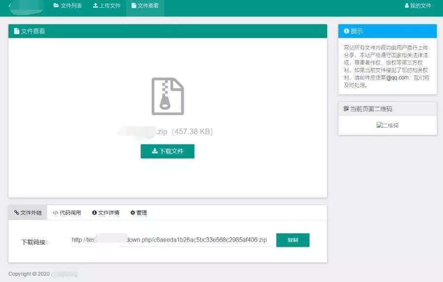 图片[2] - 彩虹网盘外链程序源码V5.1 - 网创在线