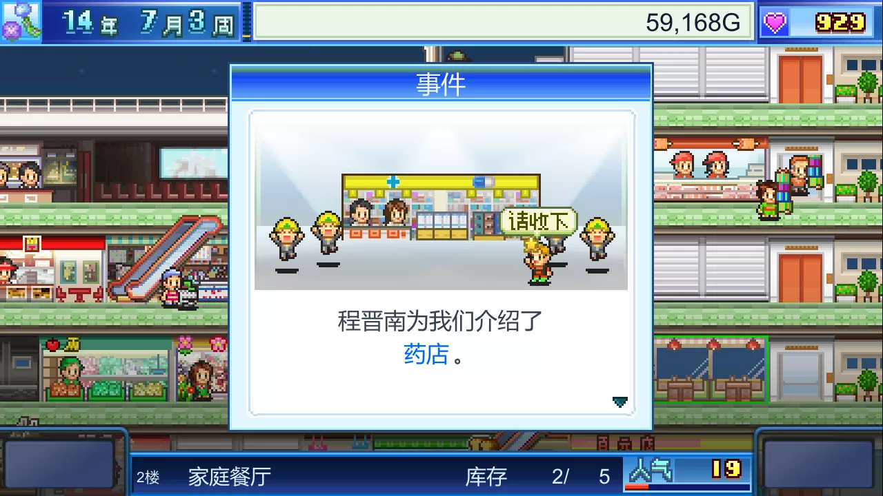 《百货商店物语 Mega Mall Story》Switch美版中文NSZ下载 – 含2.35补丁 - 网创在线