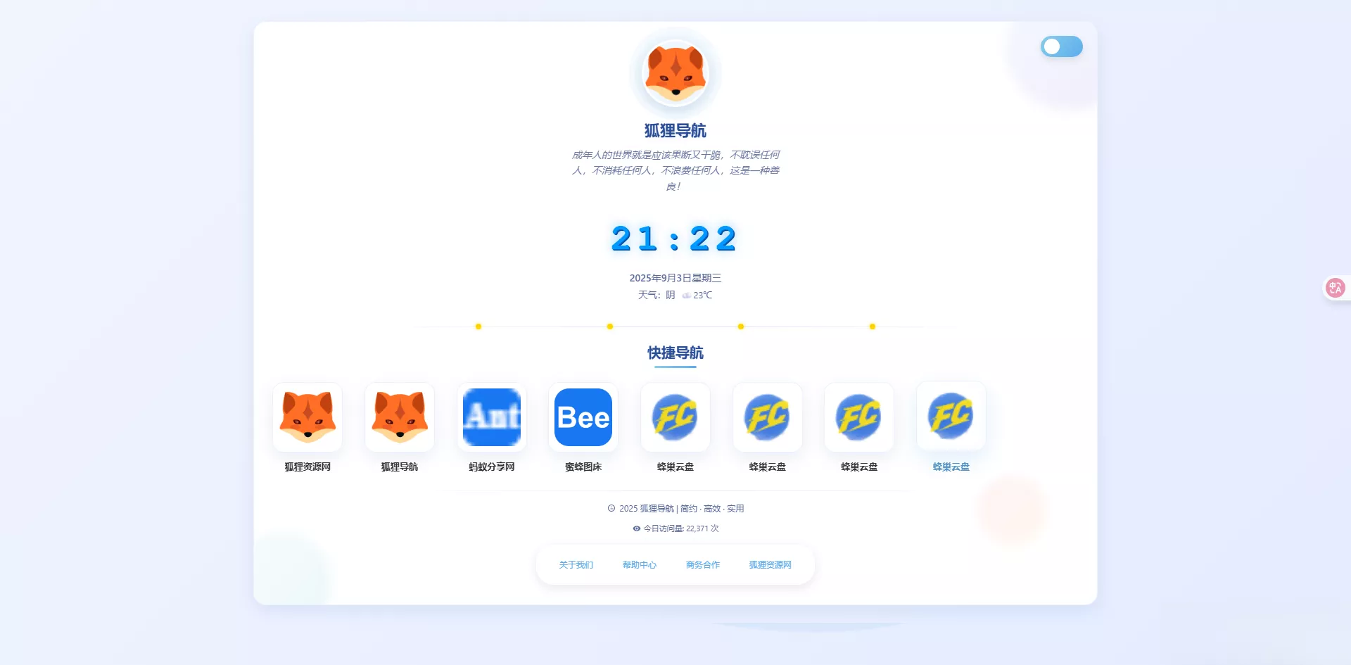 简约高效导航系统源码v2.0.1 - 网创在线