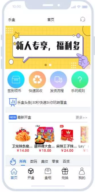 开源盲盒系统uniapp源码 - 网创在线