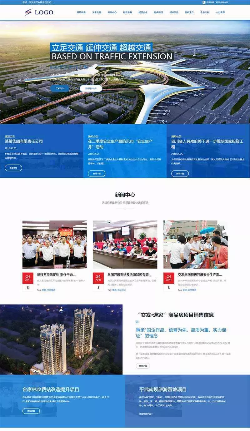 高端响应式的交通建筑投资集团HTML模板 - 网创在线