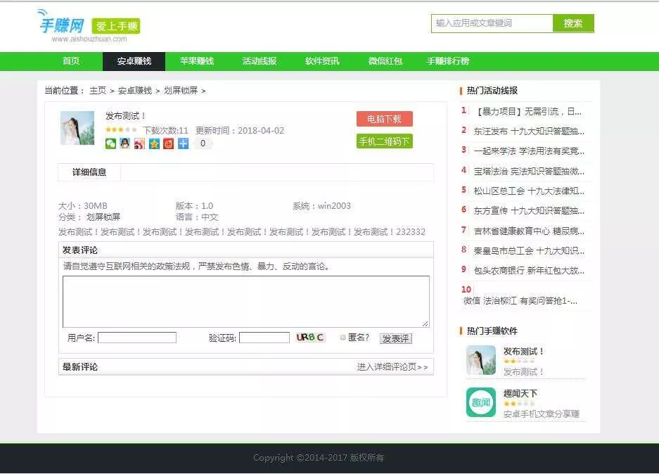 织梦仿爱手赚网手赚导航网站源码手赚App下载导航站+手机版 - 网创在线
