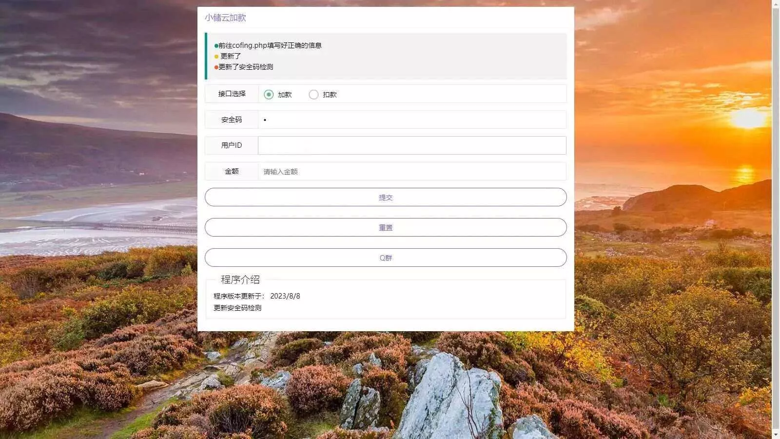 小储云商城网页加减款系统php源码 - 网创在线