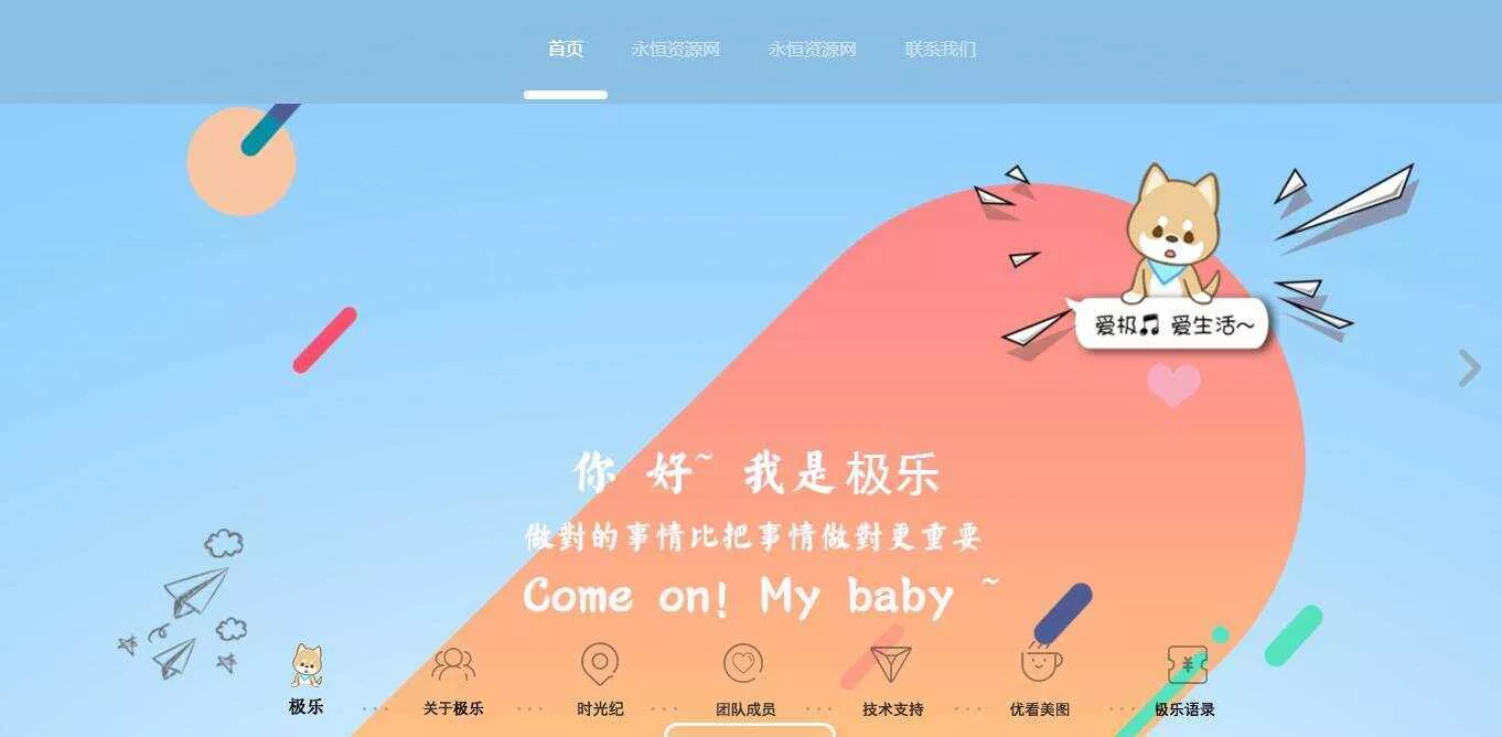 全新宽屏好看的个人引导页源码 - 网创在线