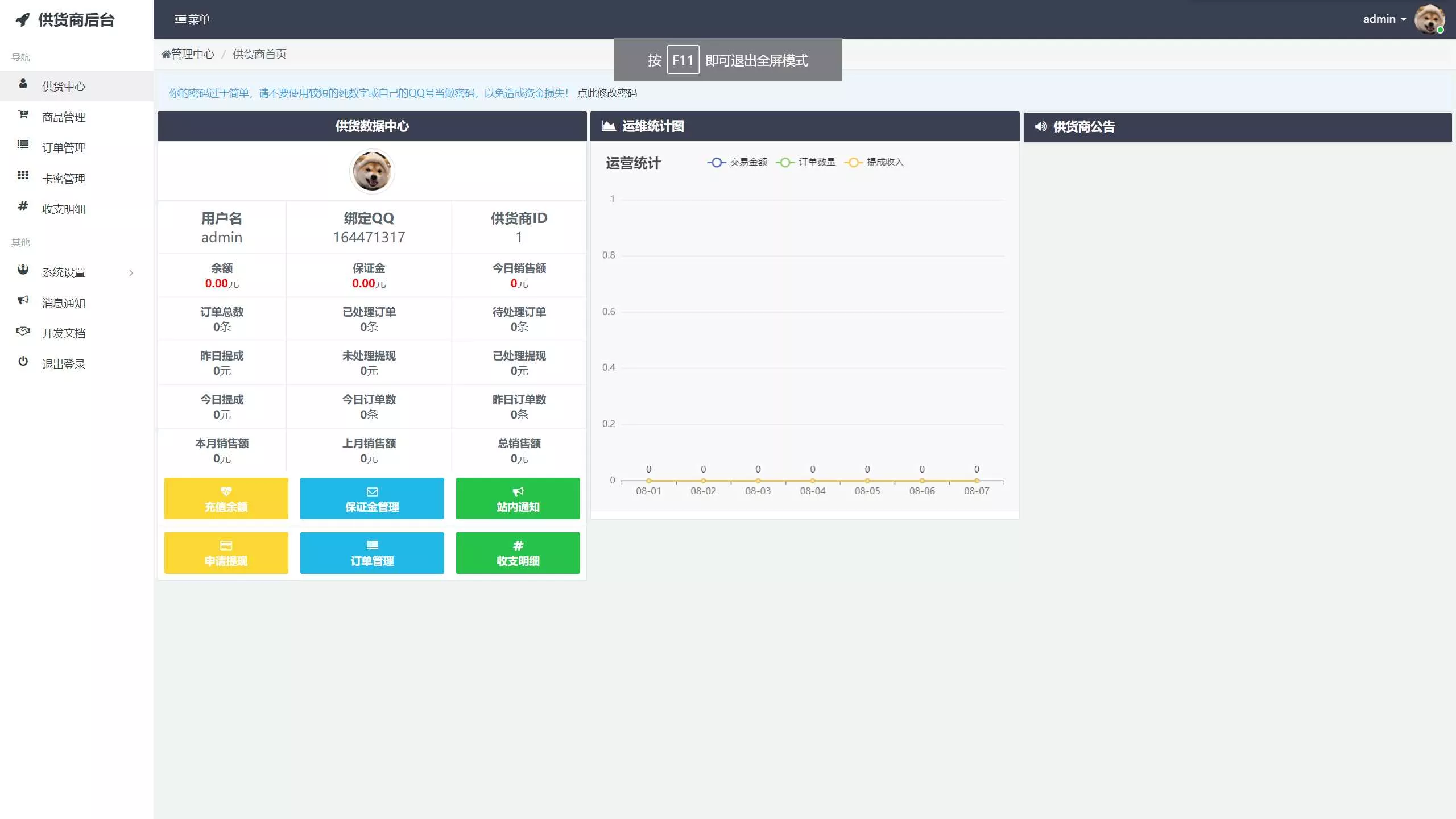 图片[2] - 孤傲云商城系统v1.1（彩虹云商城系统plus史诗级增强版） - 网创在线