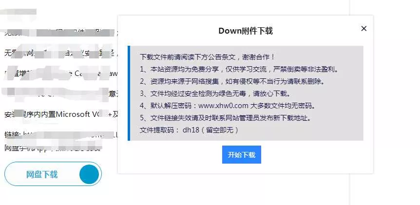 emlog附件下载插件弹窗式自适应版 - 网创在线