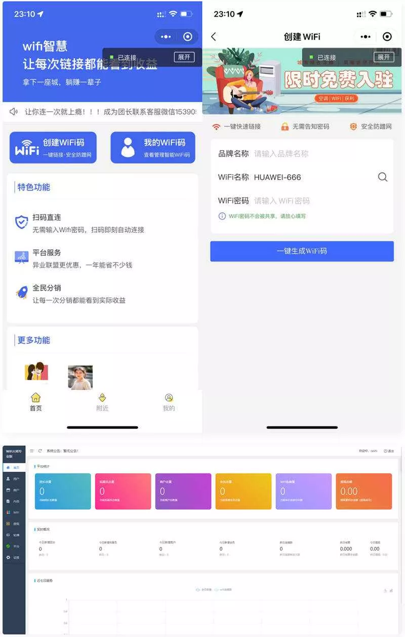 WiFi最新小程序3.0.9独立版 - 网创在线