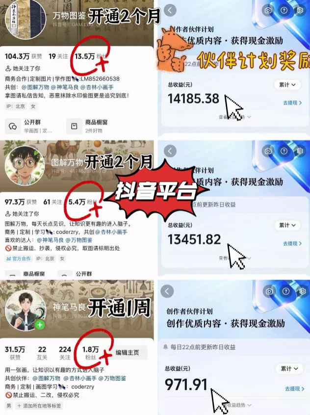 抖音17W粉丝博主亲授AI作图实战教学,0基础轻松学,可入创作者伙伴计划,接单收徒双增收 抖音17W粉丝博主亲授AI作图实战教学,0基础轻松学,可入创作者伙伴计划,接单收徒双增收