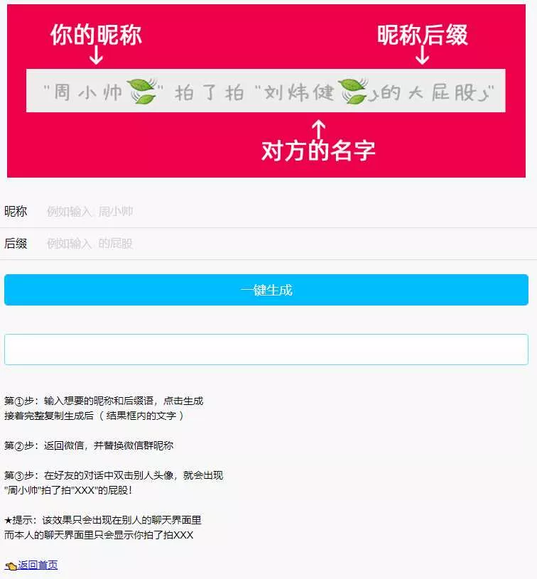 微信拍一拍小尾巴生成源码 - 网创在线