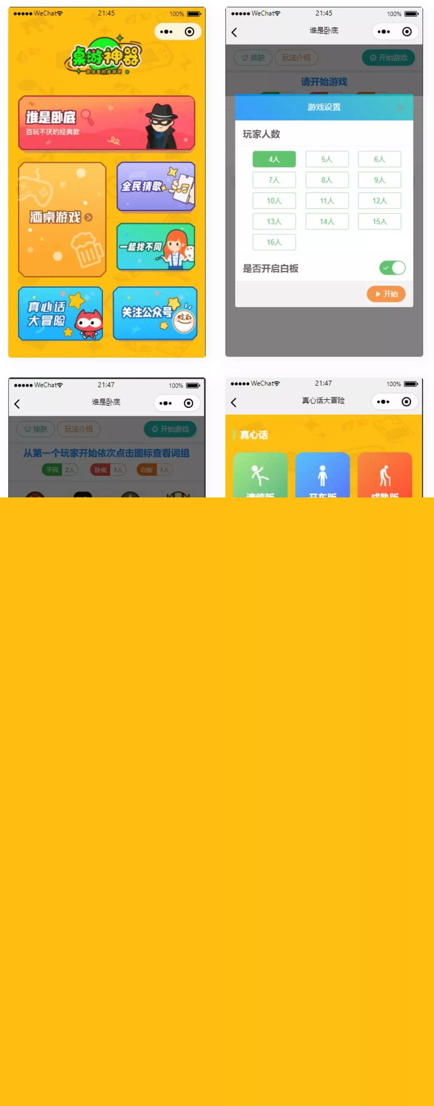 精品桌游流量主微信小程序源码 - 网创在线