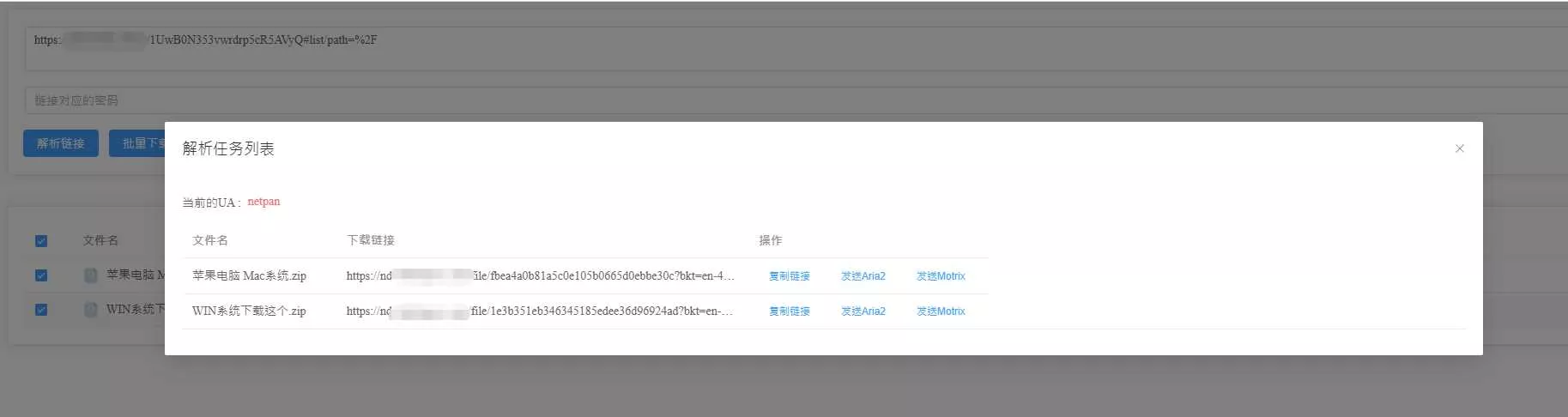 图片[3] - 就是加速网页版 百度网盘分享链接分析渲染列表辅助下载开源程序 - 网创在线