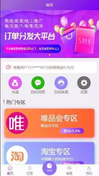 PHP全开源京东淘宝唯品会自动抢单系统源码 - 网创在线