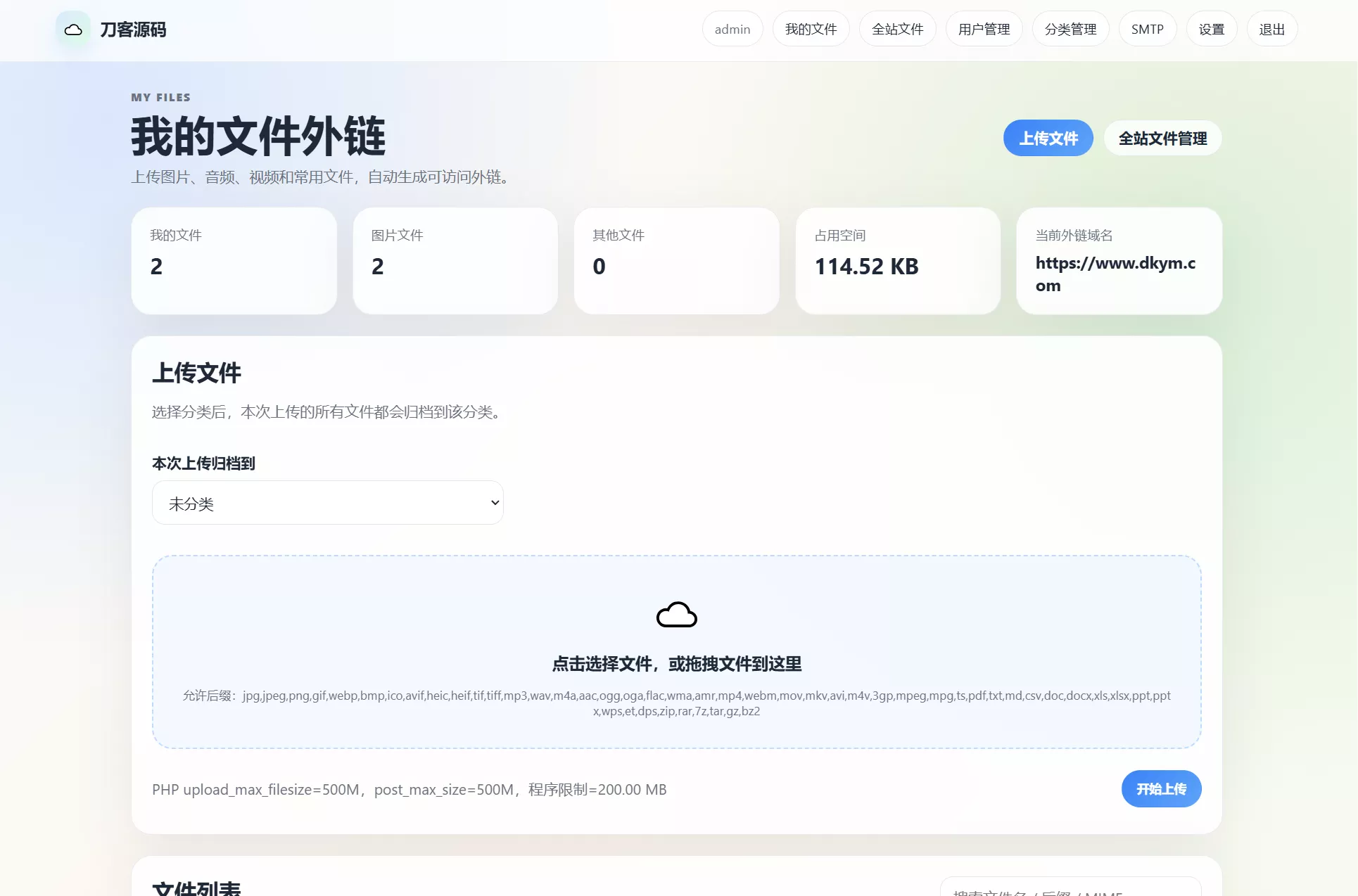 云智文件外链系统 多用户版本 - 网创在线