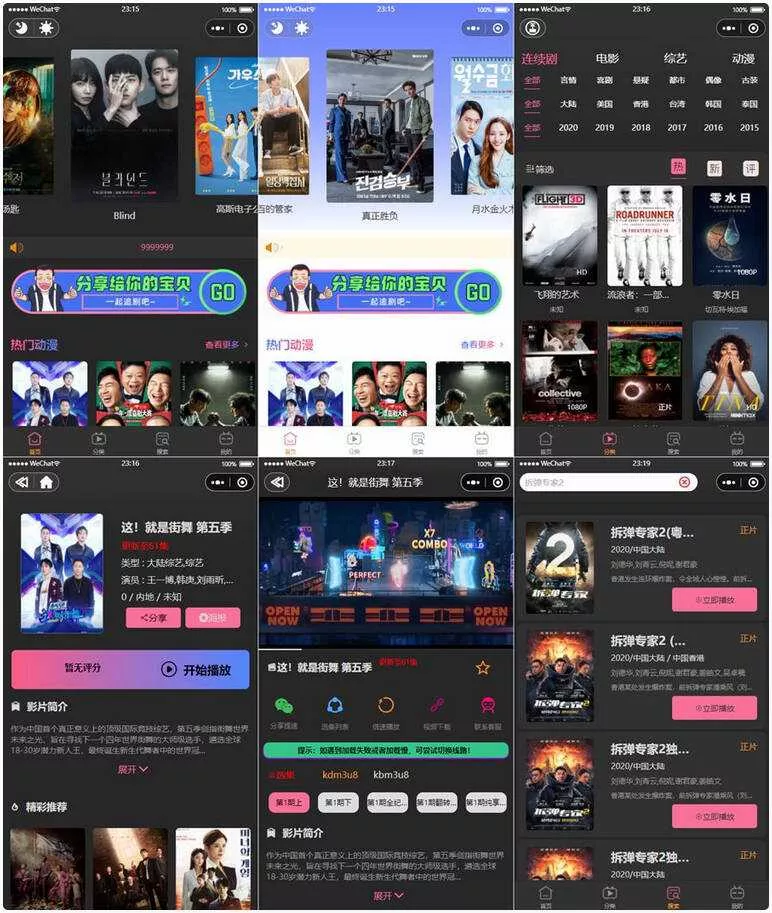 新版UI界面 影视微信小程序源码 附教程2022版 - 网创在线